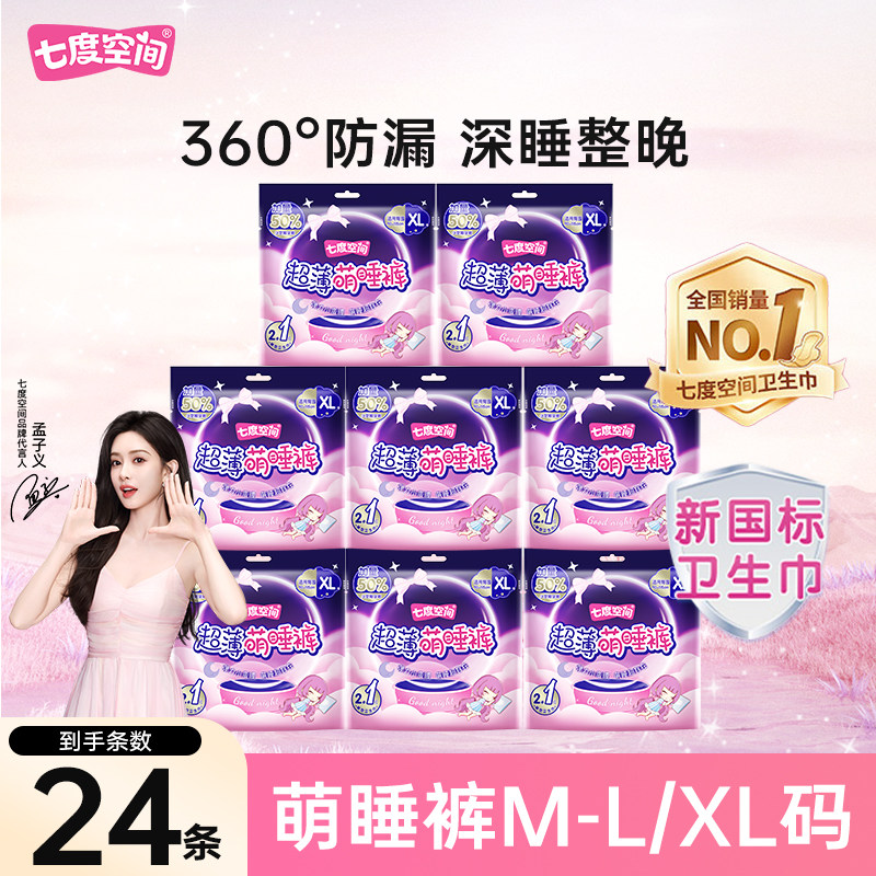 七度空间超薄萌睡裤型卫生巾安心夜用安睡裤考拉裤正品官方MS