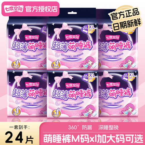 七度空间萌睡安心裤超薄安睡裤