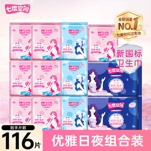 七度空间卫生巾日夜全周期姨妈巾