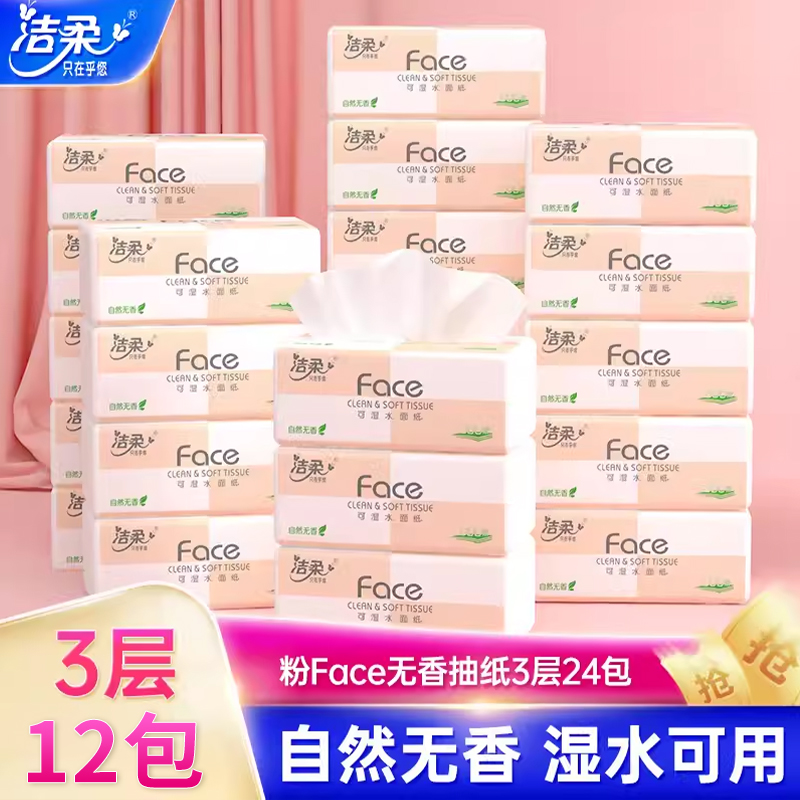 洁柔粉Face3层100抽可湿水无香抽纸整箱面巾纸家用实惠装卫生纸 洗护清洁剂/卫生巾/纸/香薰 抽纸 原图主图