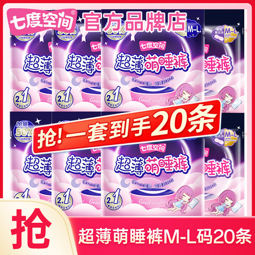 七度空间卫生巾安心裤超薄安睡裤