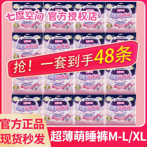 七度空间萌睡裤系列夜用裤