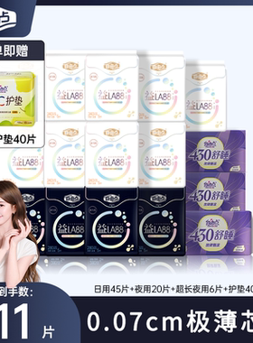 自由点益生菌卫生巾日用夜用组合女士日夜超薄freemore姨妈巾614
