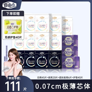 自由点益生菌卫生巾日用夜用组合女士日夜超薄freemore姨妈巾614
