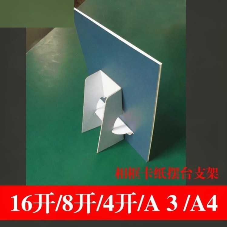 相框卡纸背撑 桌面卡纸板支架 14cm纸支架 纸质摆台折叠 蝴蝶支架