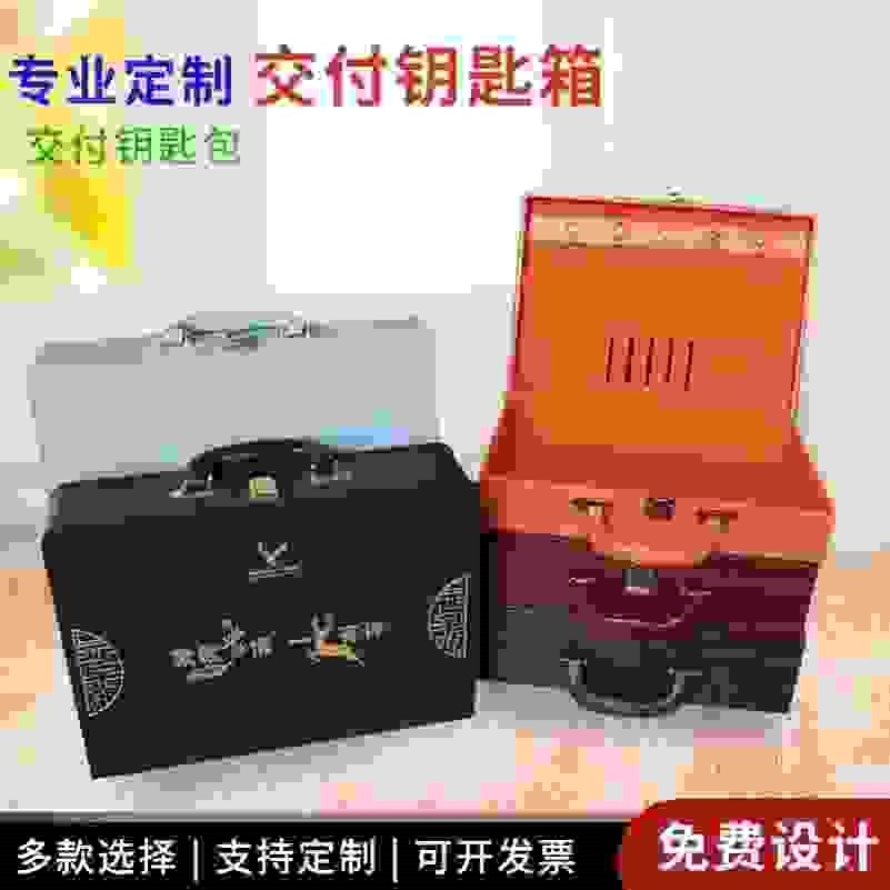 交房钥匙箱定制logo收房手提工具箱房地产交房盒交房包样品箱皮盒