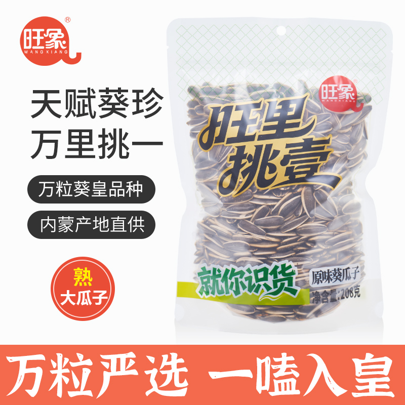 内蒙特产原味大瓜子炒货年货送礼