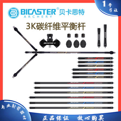 BICASTER贝卡思特3K碳纤维减震杆