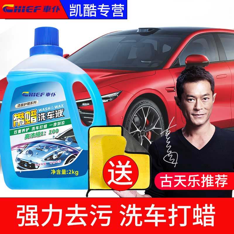 车仆2KG带蜡强力去污洗车液