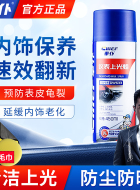 车仆表板蜡仪表上光蜡塑料保养蜡汽车座椅皮革养护液仪表台翻新剂