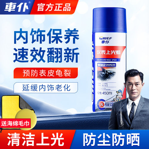 车仆表板蜡皮革塑料中控上光养护