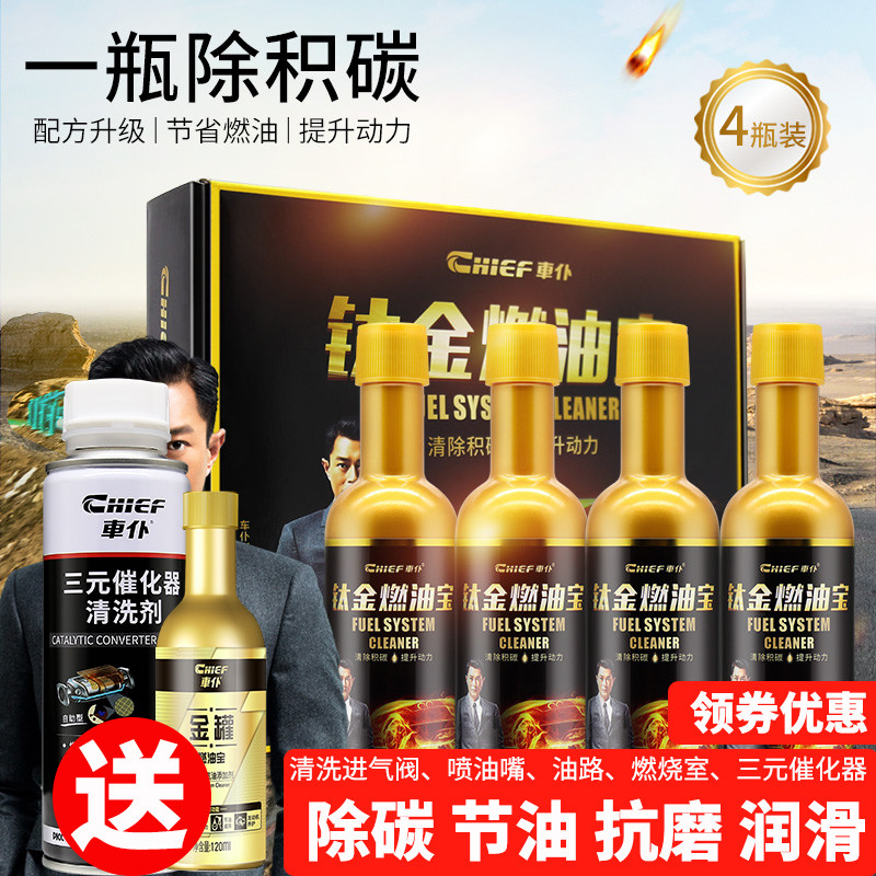 车仆汽油添加剂燃油宝除碳省油图片