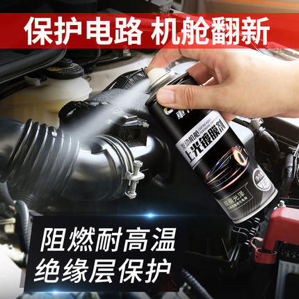 车仆发动机舱镀膜剂上光保护剂机头线束橡胶塑料件翻新阻燃保护剂