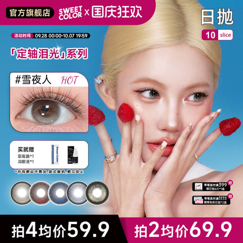 Ababy同款高光定轴美瞳10片装