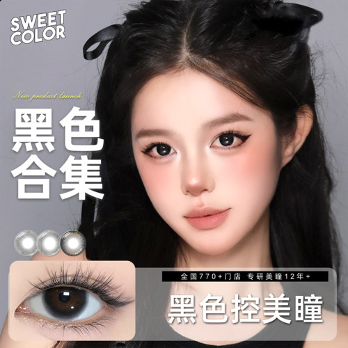 会员专属【黑色美瞳】SweetColor半年/月抛黑泽明哭哭黑隐形眼镜