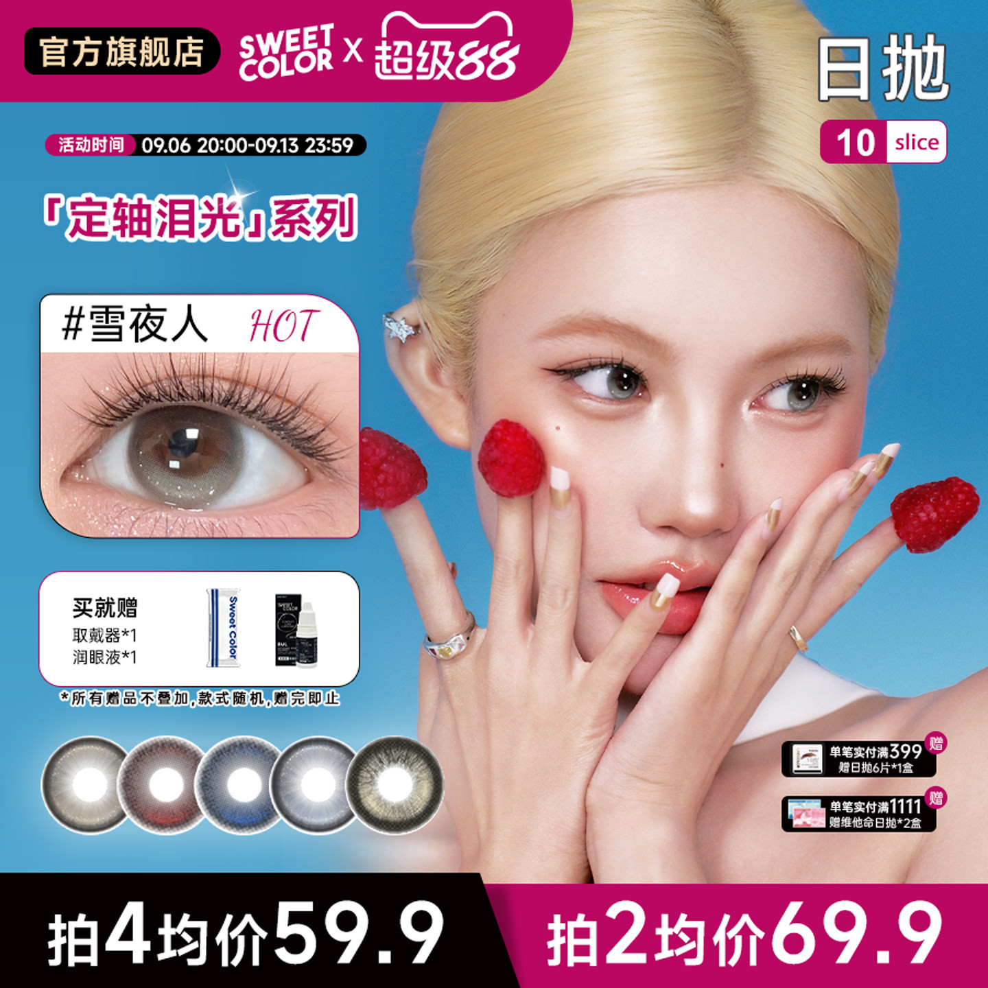 Ababy同款高光定轴美瞳10片装图片