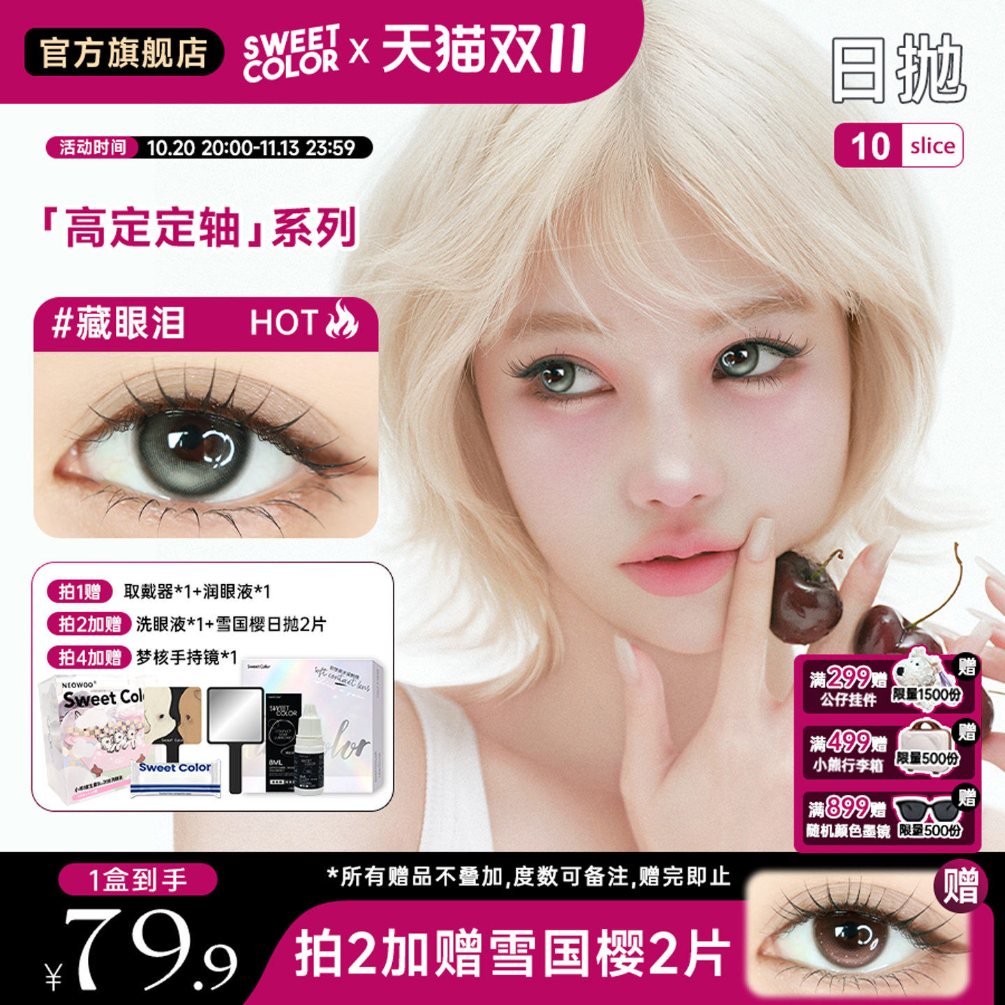 SweetColor美瞳高定系列日抛10片无锁边5D虹膜混血水润隐形眼镜