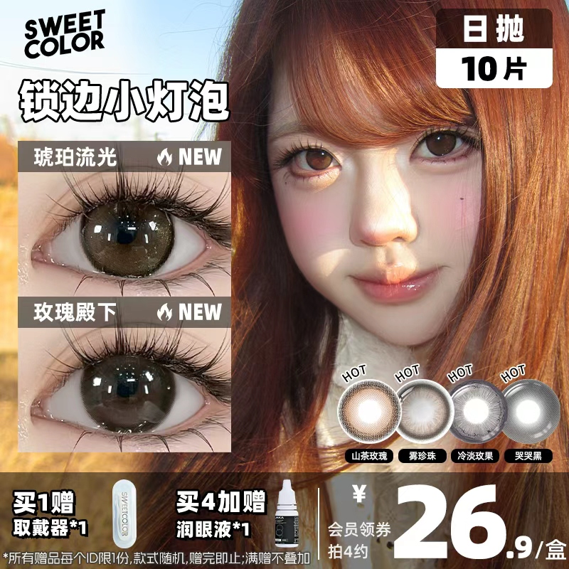 【度数不同请拍多件，不接受备注】