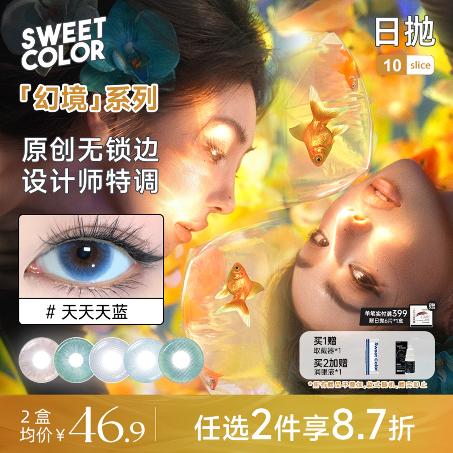 SweetColor美瞳幻境系列10片装日抛无锁边显色冰河天使隐形眼镜