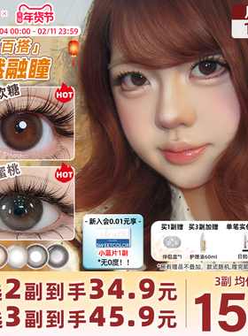 SweetColor美瞳月抛1片自然素颜学生党山茶玫瑰日常通勤隐形眼镜