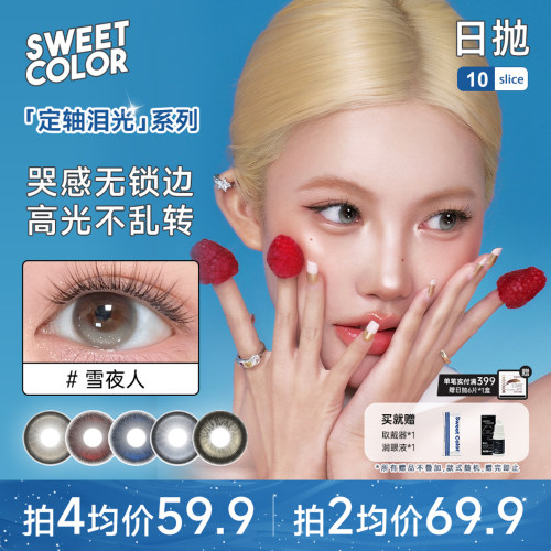Ababy同款高光定轴美瞳10片装