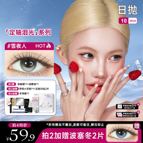 Ababy同款高光定轴美瞳10片装