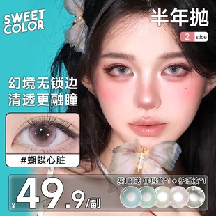 SweetColor美瞳半年抛2片无锁边幻境冰河天使风之谷显色隐形眼镜