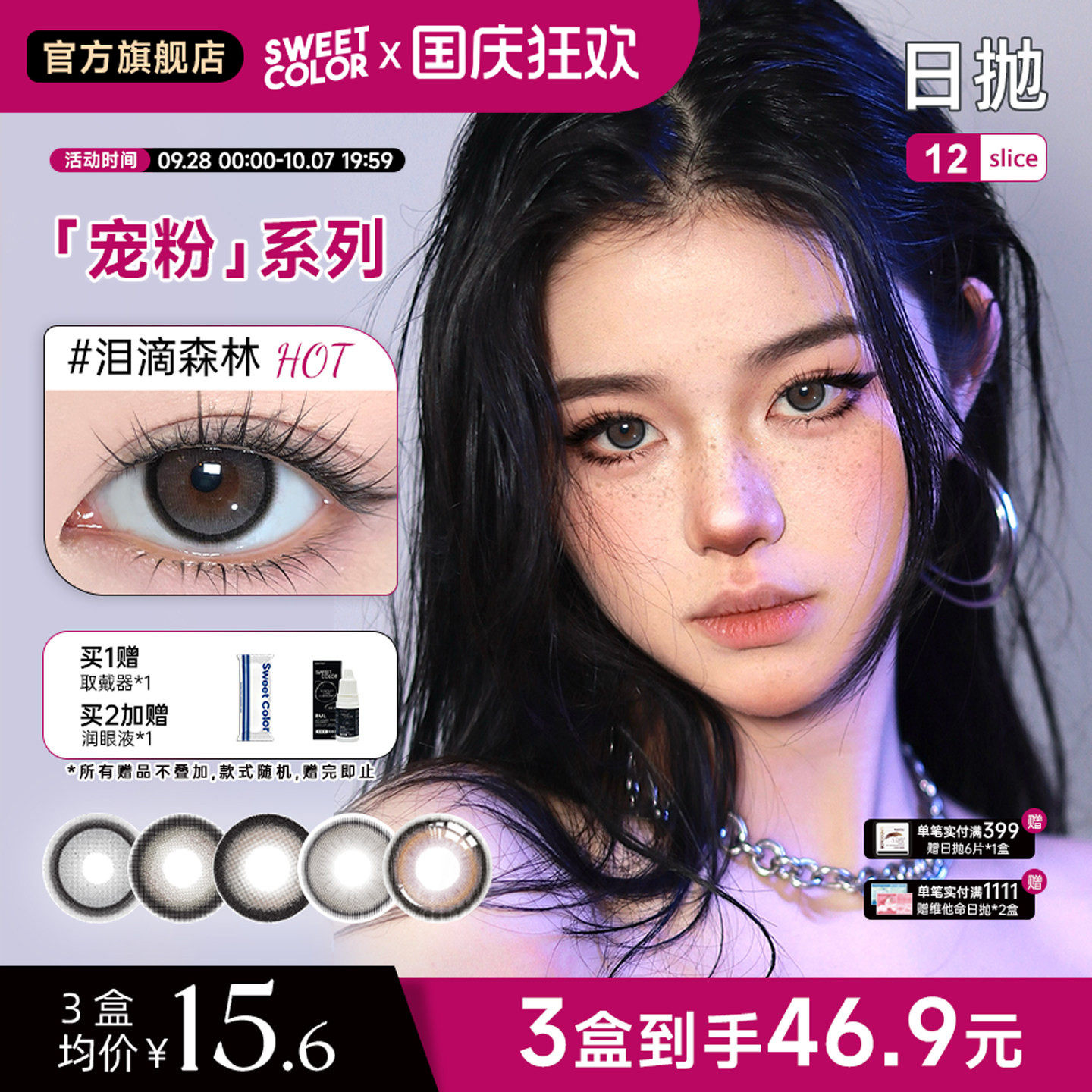 SweetColor美瞳宠粉系列日抛12片18片新手装素颜软糖妹子隐形眼镜