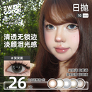 SweetColor美瞳日抛10片哭哭黑山茶玫瑰素颜学生党高颜值隐形眼镜