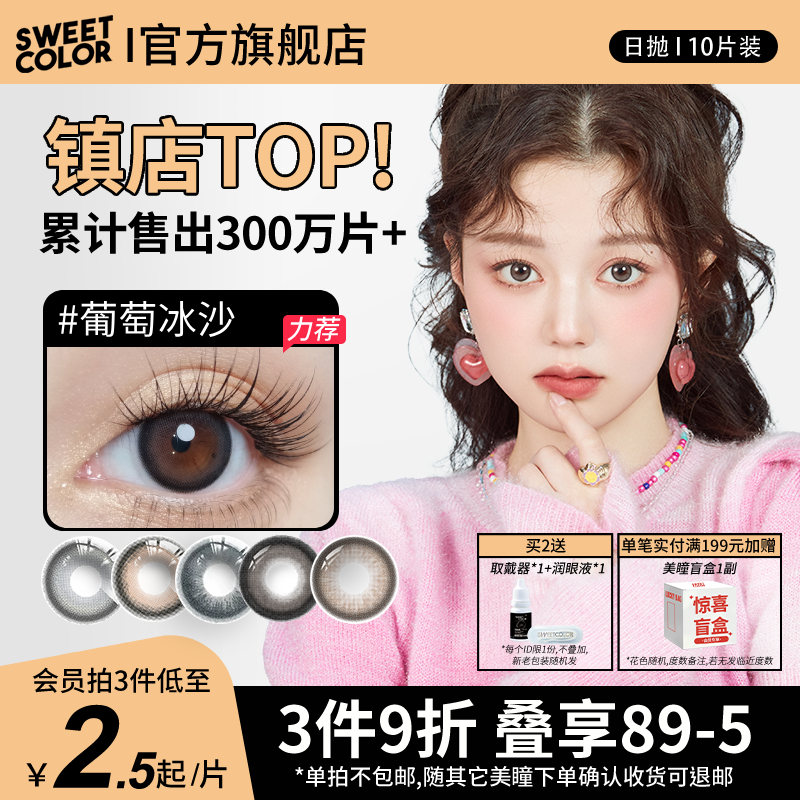 SweetColor美瞳日抛通勤大小直径隐形近视眼镜10片正品旗舰店