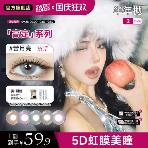 【5D虹膜混血款】