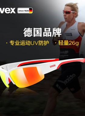 uvex sportstyle215优维斯马拉松跑步眼镜自行车骑行运动眼镜男女