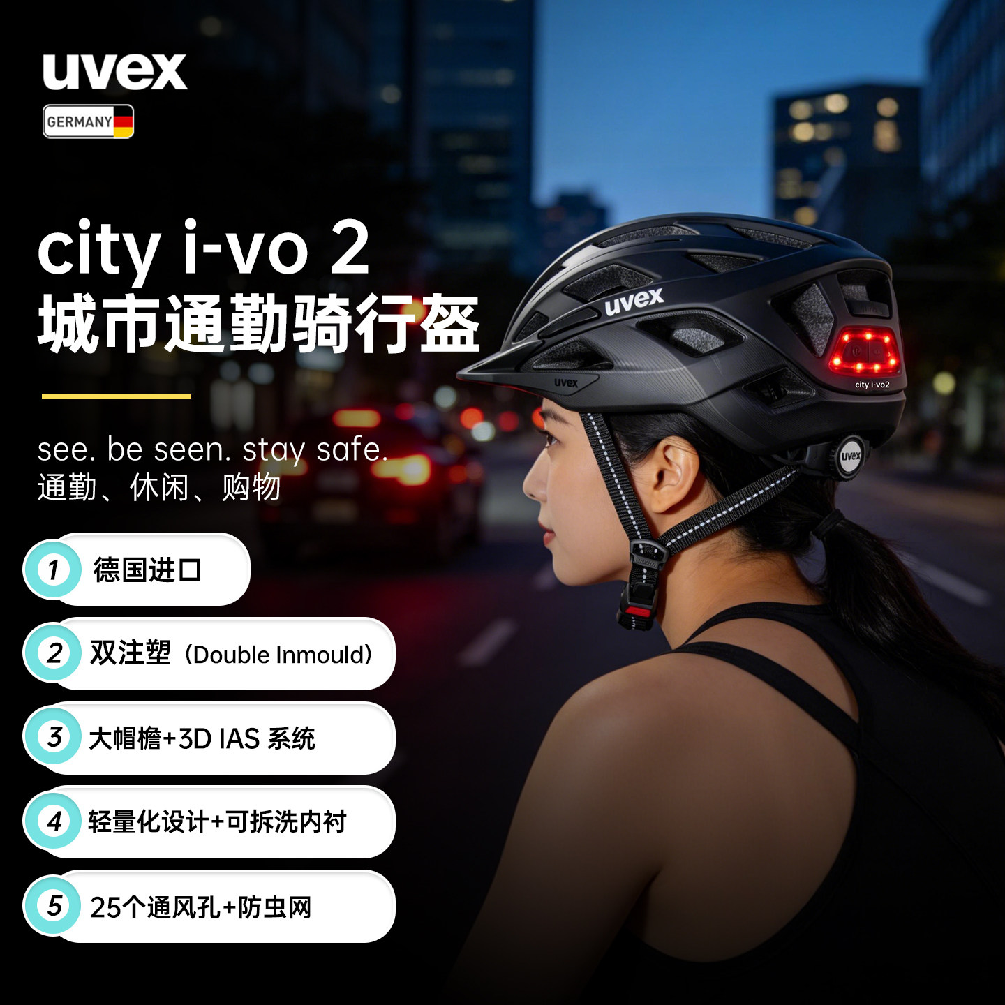 UVEX city i-vo 2德国进口骑行头盔自行车山地公路车骑行盔