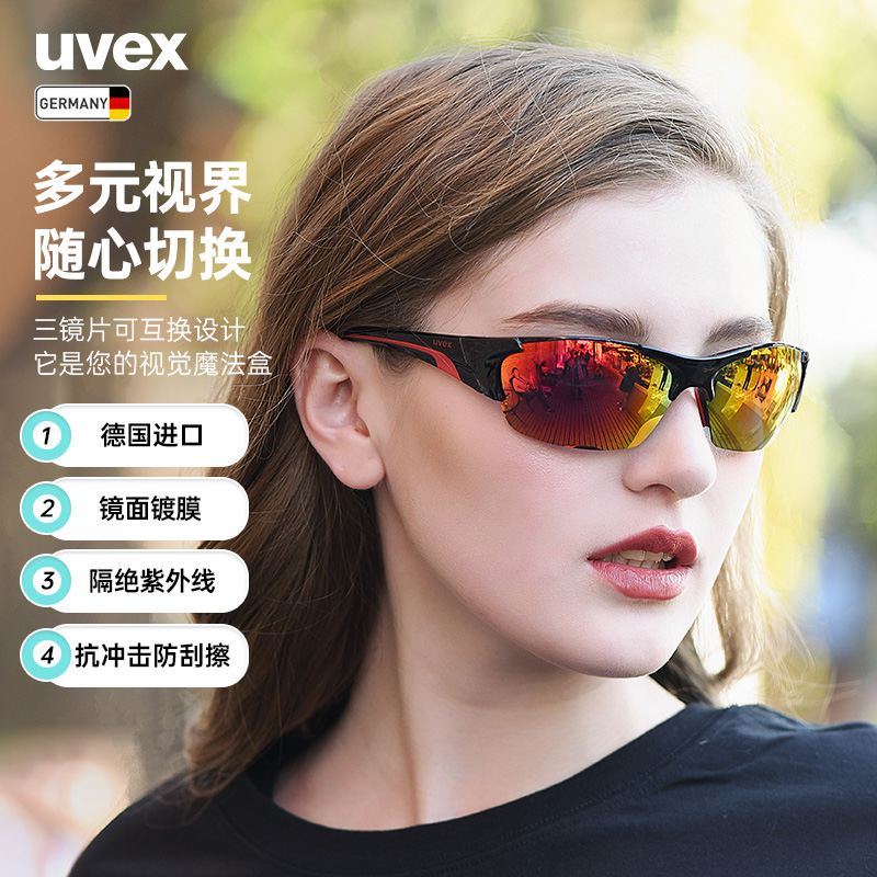 UVEX德国维斯换片防晒运动眼镜