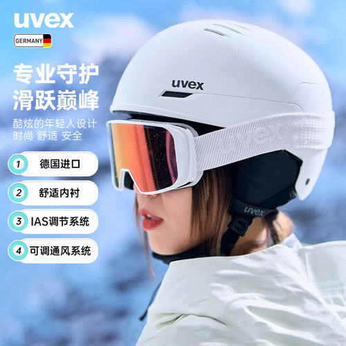 uvexuvex优维斯ABS外壳