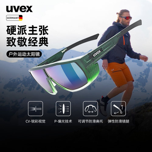 uvex优维斯太阳镜偏光锐彩高清