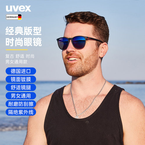 uvex隔离紫外线休闲男女通用