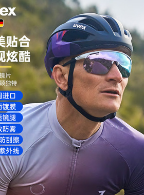 uvex pace one德国进口半框大镜片镀膜防雾运动骑行爬山跑步眼镜
