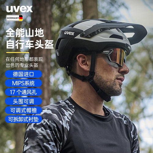uvex全能山地自行车头盔MIPS