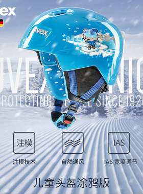 uvex manic 德国优维斯小儿童滑雪头盔单双板护具雪盔装雪镜2-4岁