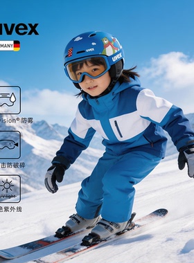 uvex snowy 德国优维斯儿童滑雪镜长效防雾防风沙护目小童1-3岁
