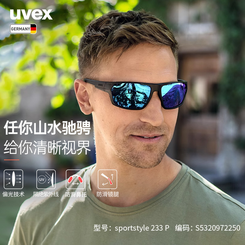 uvex偏光户外运动太阳镜