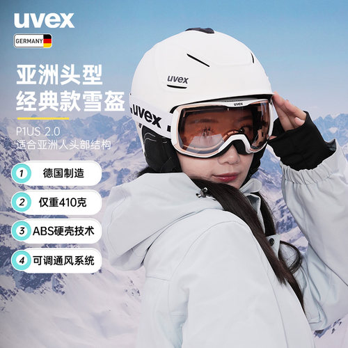 德国原产滑雪头盔UVEX