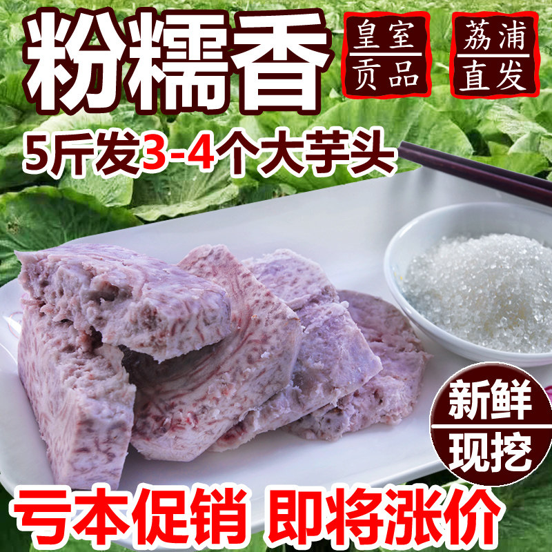 5斤正宗广西荔浦芋头特产新鲜农家蔬菜槟榔芋紫藤芋毛芋香芋包邮
