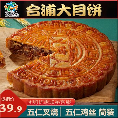 义家人广西合浦大月饼中秋礼盒包装老式五仁叉烧蛋黄莲蓉叉烧月饼