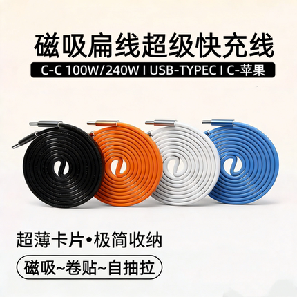 240w/100w磁吸数据线编织线扁线易收纳适用苹果17/16/15/14华为Macbook安卓usbc超级快充荣耀通用平板车载线