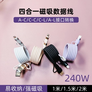 【1/1.5/2m】磁吸四合一数据线伸缩收纳PD100w超级快充240w适用苹果16/15华为荣耀typec车载充电线tpyec闪充