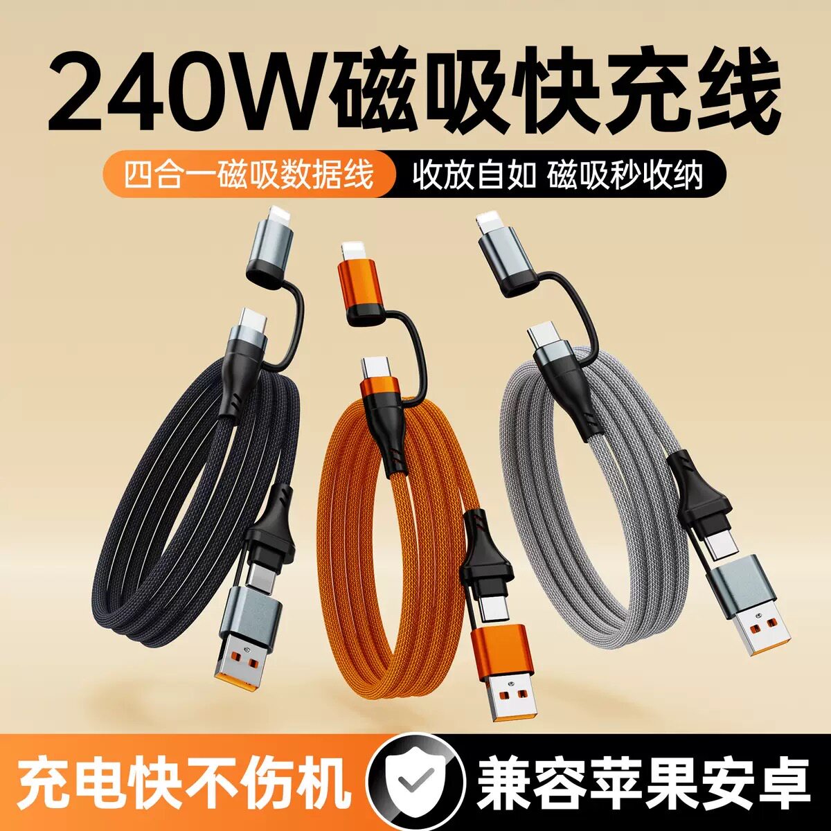 磁吸四合一超级快充240w数据线便携收纳礼品定制适用苹果华为荣耀iphone18/17/16/15通用车载多功能外贸4合1