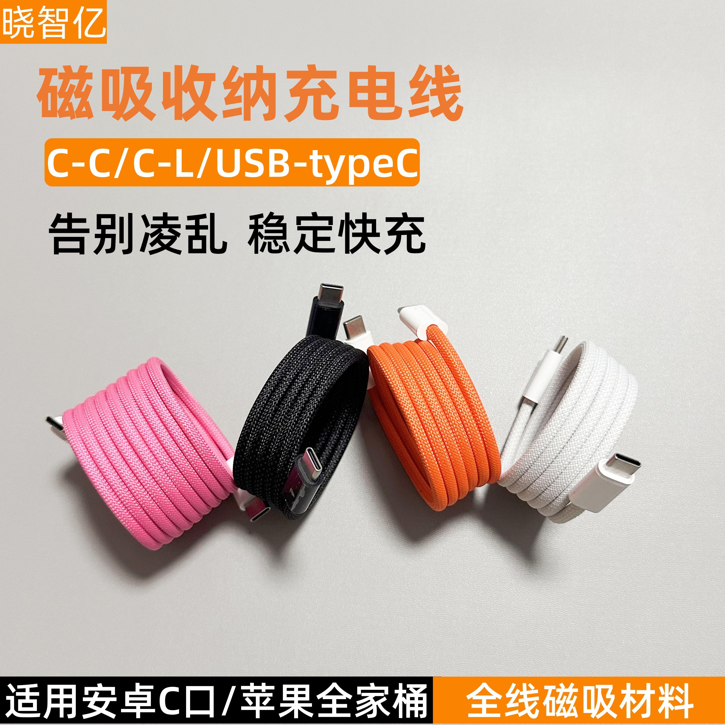 磁吸收纳数据线适用iPhone15华为mate60苹果14磁力伸缩车载充电线双type-c充电线PD60W超级快充typ