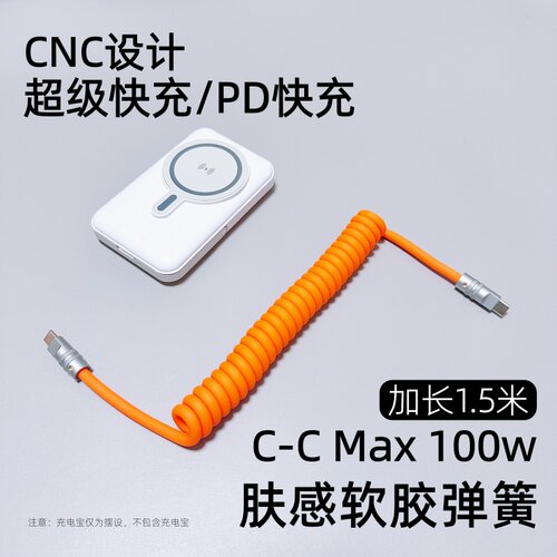 弹簧超级快充数据线快充线PD100w